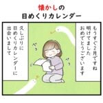 懐かしの日めくりカレンダー